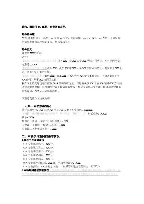 联系导师邮件模板