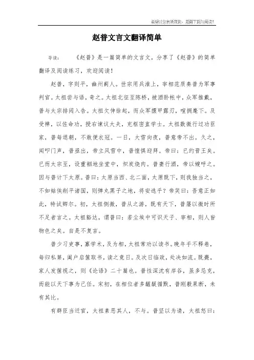 赵普文言文翻译简单