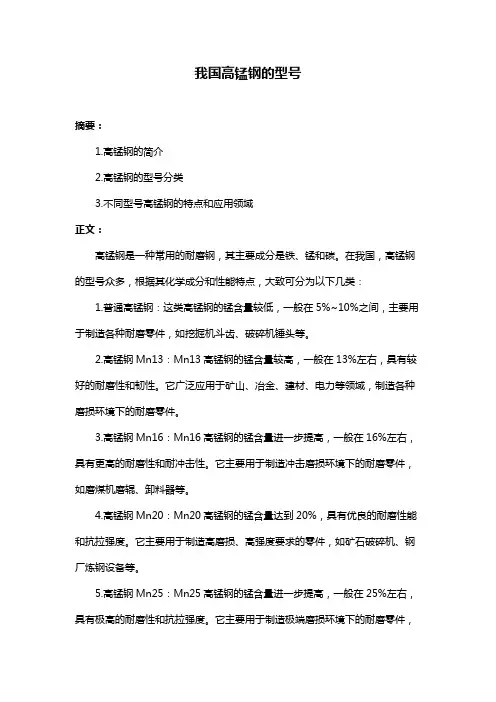 我国高锰钢的型号