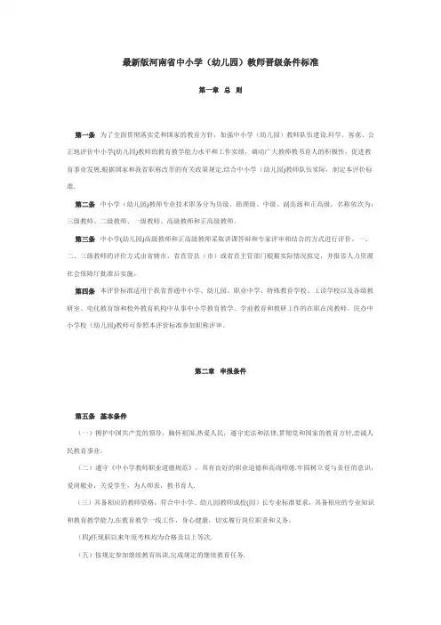 最新版河南省中小学(幼儿园)教师晋级条件标准
