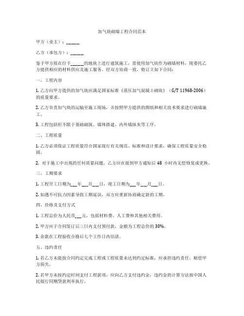 加气块砌墙工程合同范本