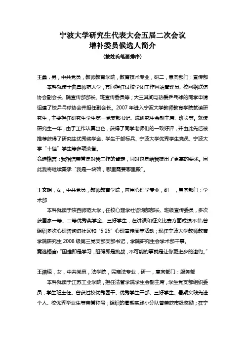 候选人简介