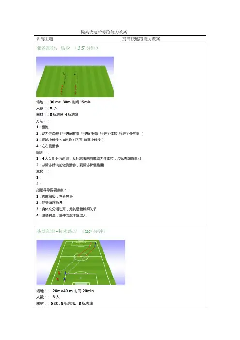 提高快速带球跑能力教案