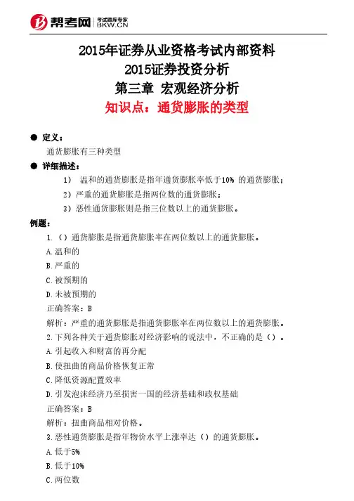 第三章 宏观经济分析-通货膨胀的类型