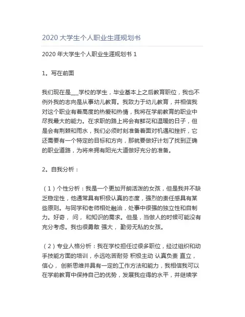 2020大学生个人职业生涯规划书