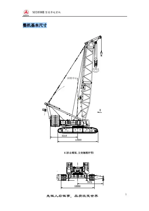 三一SCC6500E 履带吊性能表中文完整