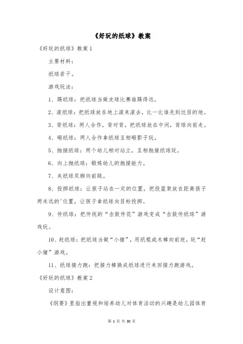 《好玩的纸球》教案