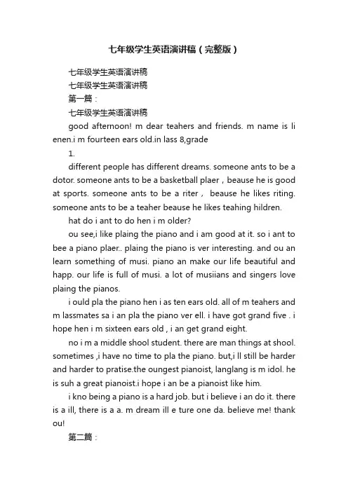 七年级学生英语演讲稿（完整版）
