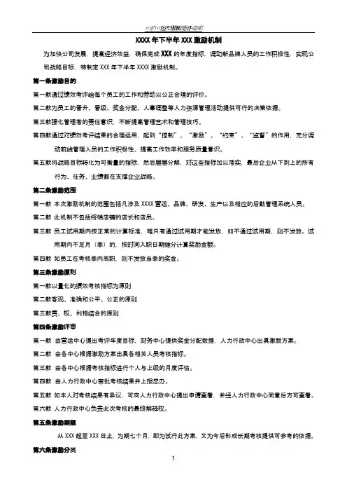 2018年度激励机制奖金分配方案(上传版)