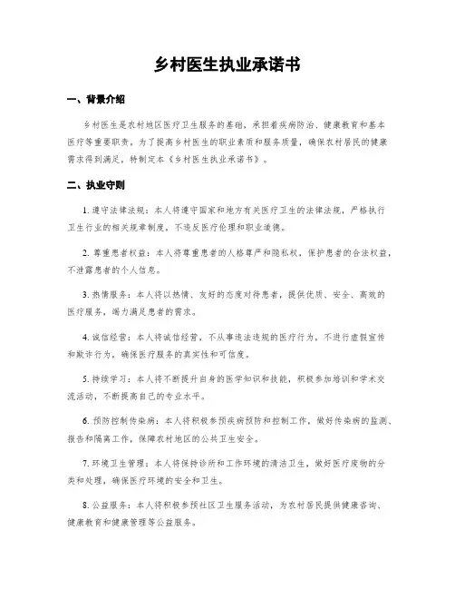 乡村医生执业承诺书