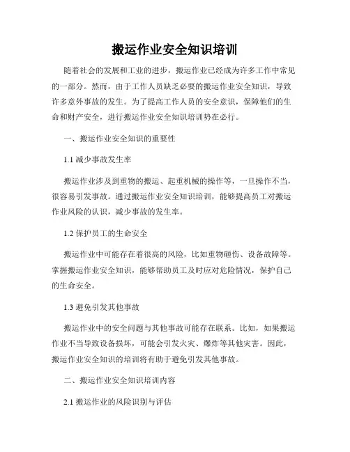 搬运作业安全知识培训