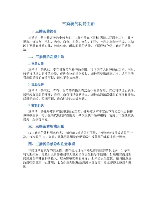 三拗汤的功能主治
