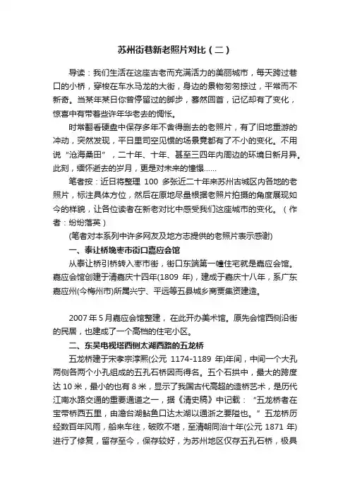 苏州街巷新老照片对比（二）