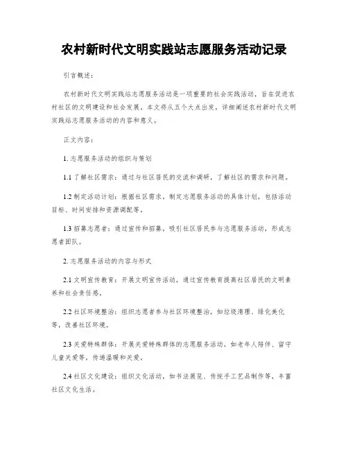 农村新时代文明实践站志愿服务活动记录 (2)