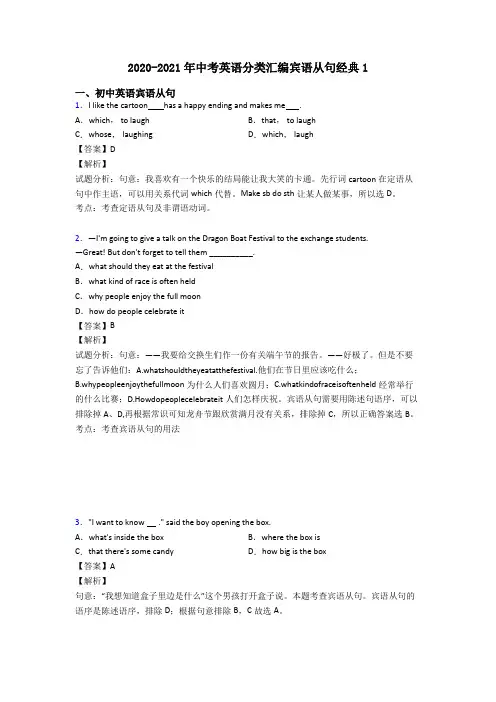 2020-2021年中考英语分类汇编宾语从句经典1