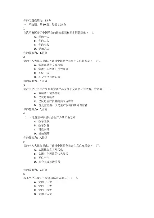 云南农业大学网上党校第五讲答案