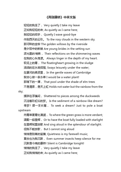 《再别康桥》中英文版