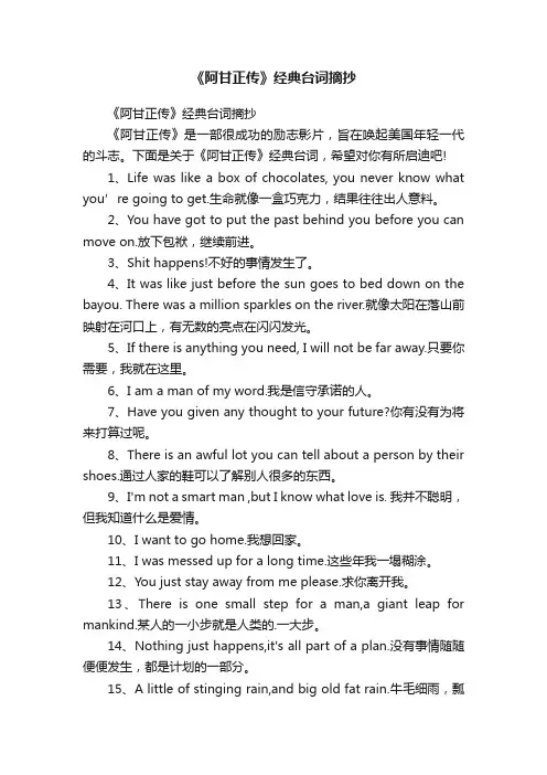 《阿甘正传》经典台词摘抄
