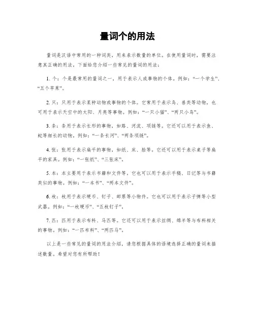 量词个的用法