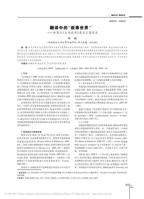 翻译中的_叙事世界_析莫言_生死疲劳_葛浩文英译本_邵璐