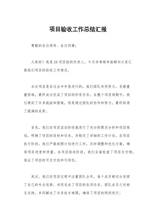 项目验收工作总结汇报