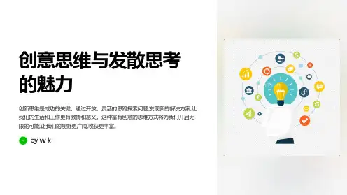 创意思维与发散思考主题班会PPT课件