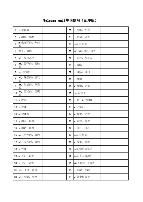 高考高考英语默写新人教版单词,必修一二三,中译英,乱序版