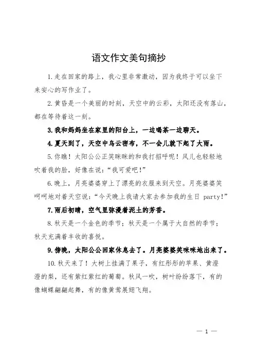 语文作文美句 摘抄