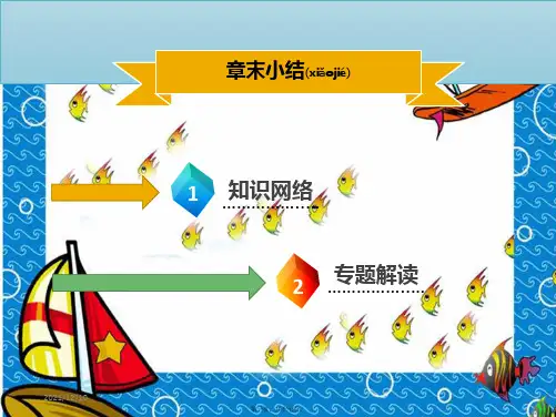 七年级数学上册 第三章 一元一次方程章末小结课件