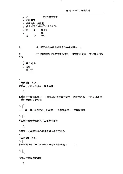 2018艺术及审美期末试题答案解析参考
