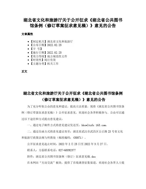 湖北省文化和旅游厅关于公开征求《湖北省公共图书馆条例（修订草案征求意见稿）》意见的公告