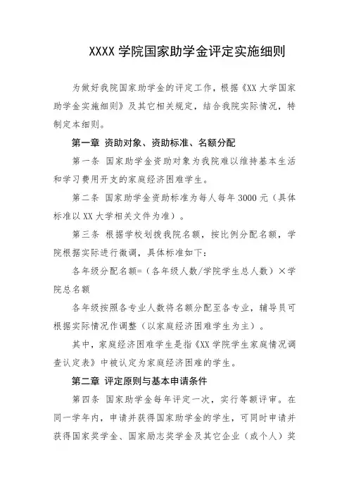大学学院国家助学金评定实施细则