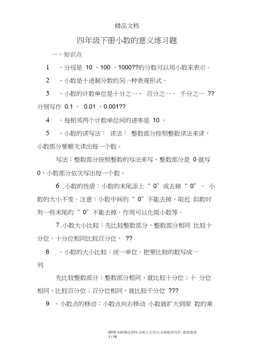 (完整版)四年级下册小数的意义练习题