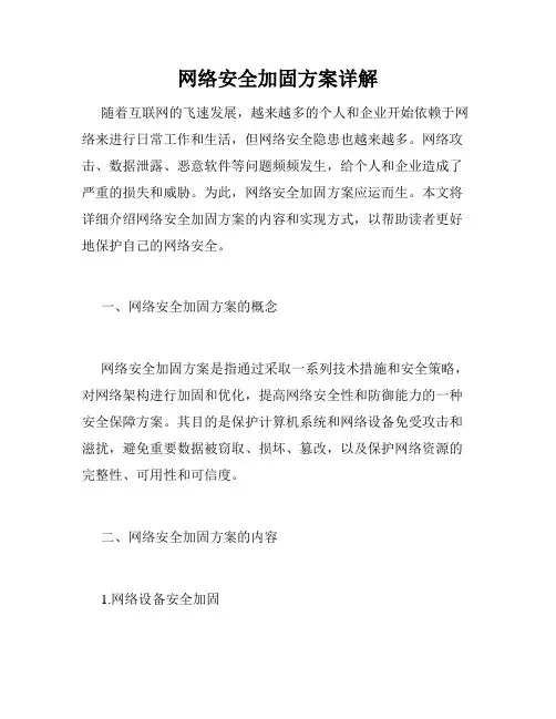 网络安全加固方案详解