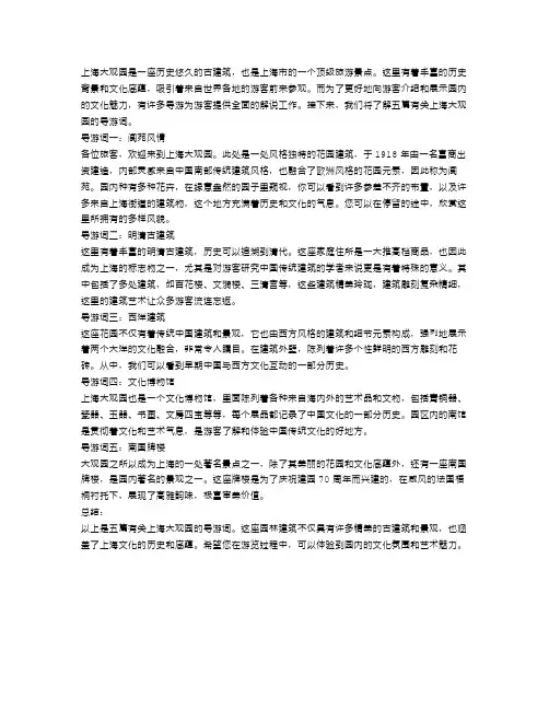 5篇有关上海大观园的导游词范文