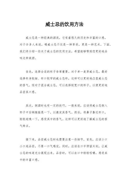 威士忌的饮用方法