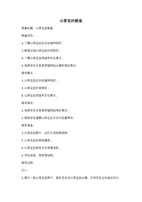 山茶花的教案