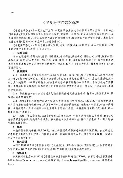 《宁夏医学杂志》稿约