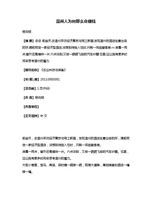 温州人为何那么会赚钱