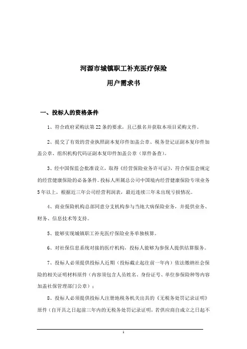 河源市城镇职工补充医疗保险