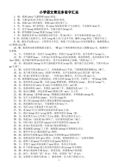 小学语文部编版常见多音字汇总