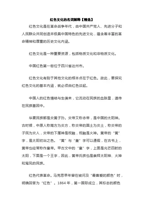 红色文化的名词解释