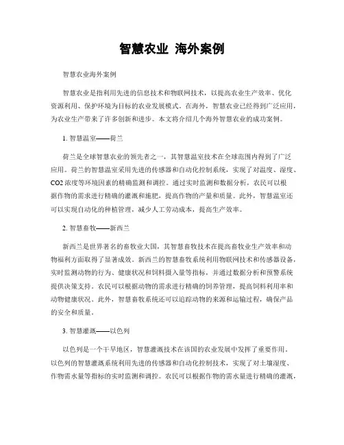 智慧农业 海外案例