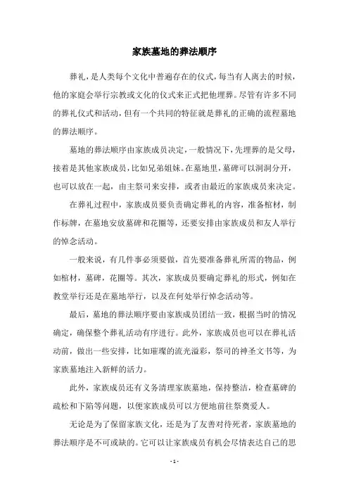 家族墓地的葬法顺序