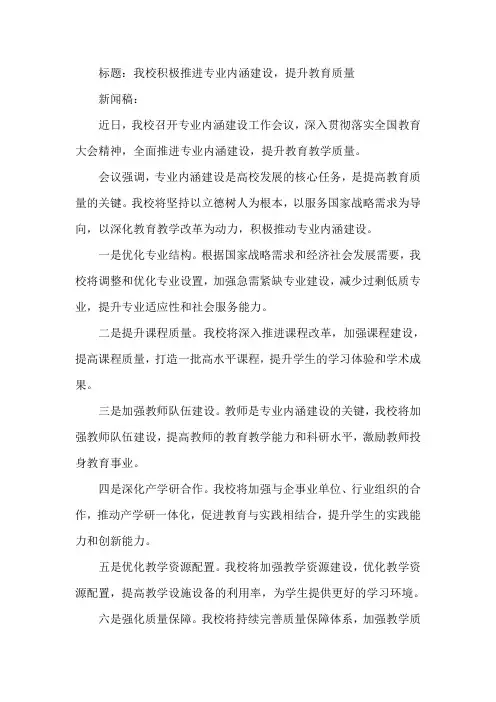 推动专业内涵建设新闻稿