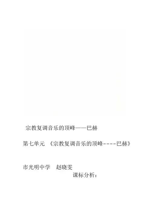宗教复调音乐的顶峰巴赫