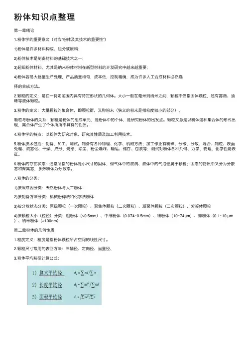 粉体知识点整理