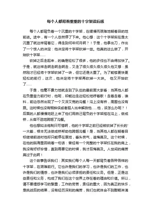 每个人都背着重重的十字架读后感