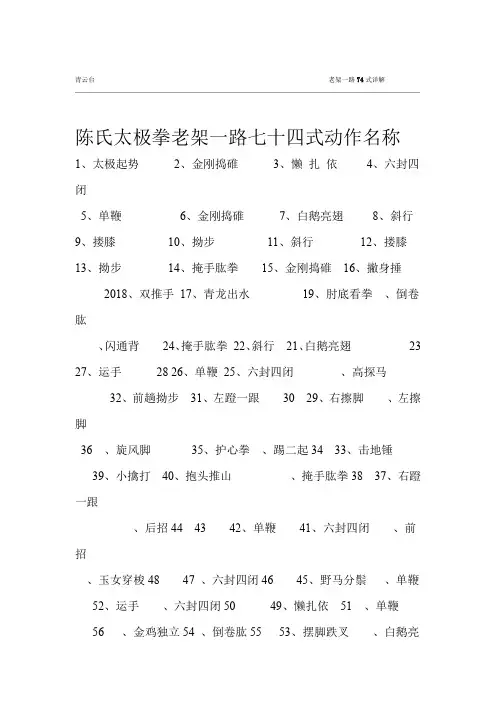陈式太极拳老架一路七十四式动作分解及说明