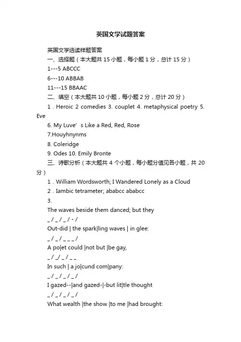 英国文学试题答案